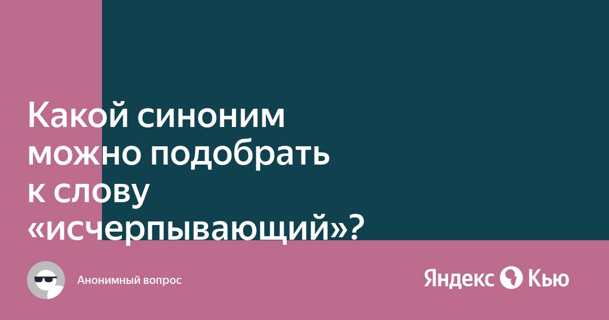 Какой синоним можно подобрать к слову несчастливый