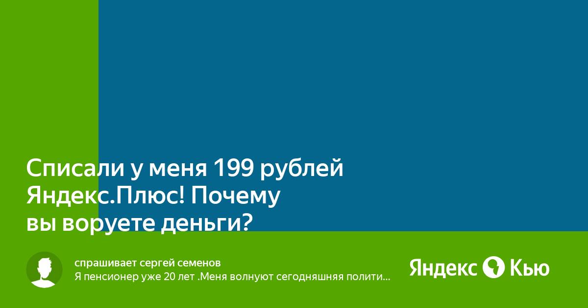 Smart glocal списал 299 рублей