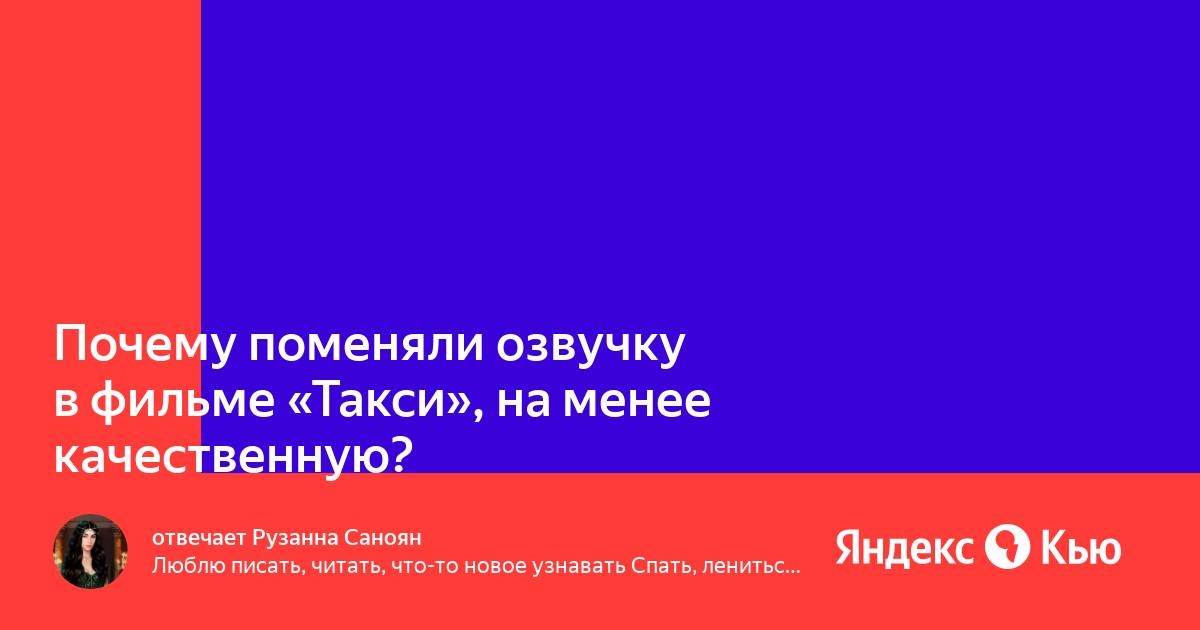 Поменяй озвучку Поменяй озвучку