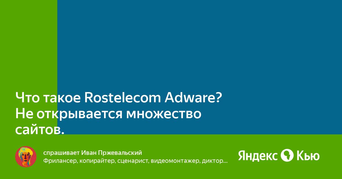 Adware ural rt ru при подключении к wifi