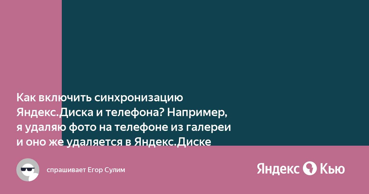 Как отключить автозагрузку на яндекс диск на телефоне