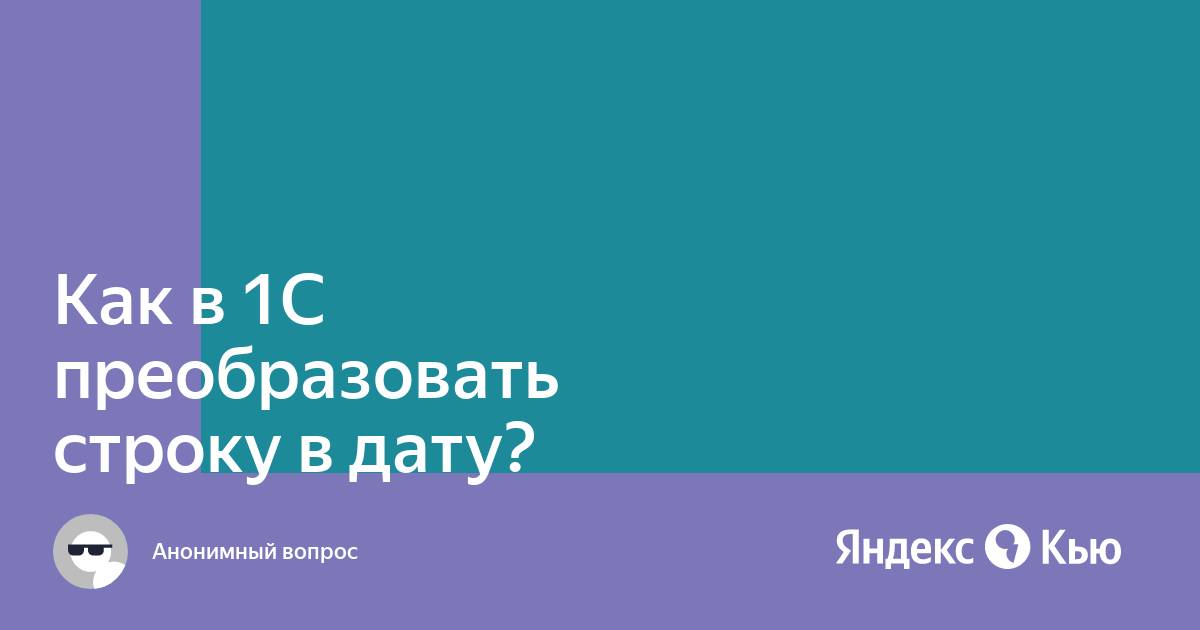 1с преобразовать ссылку в строку