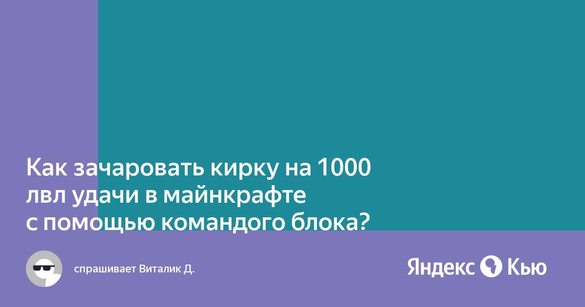 Кирка на 1000 лвл эффективности