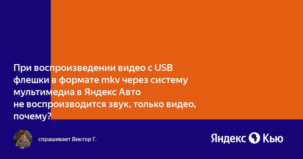 Почему видео с телефона не воспроизводится на компьютере только звук