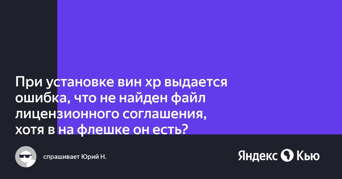 Симс 2 ошибка при установке исполняемый файл не найден