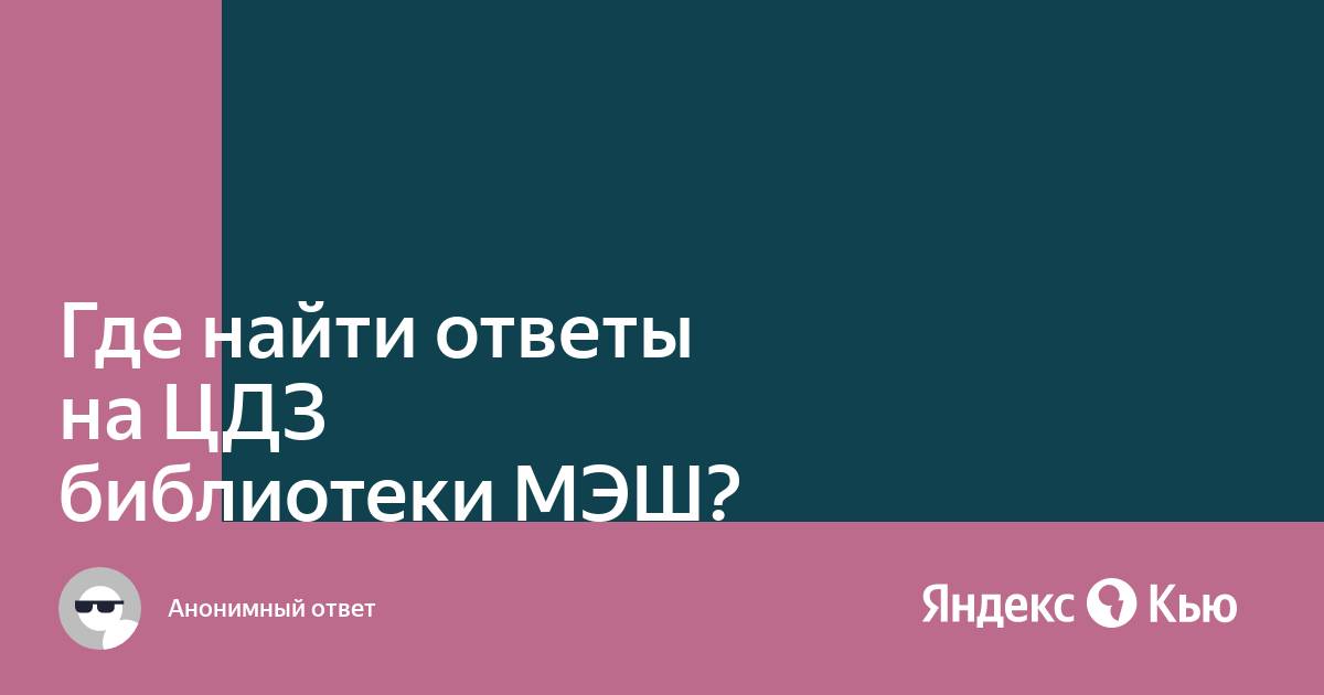 Ответы мэш бот. Бот для решения скайсмарт. Где найти ответы на цдз мэш. Якласс ответы. Ответ цдз бот мэш.