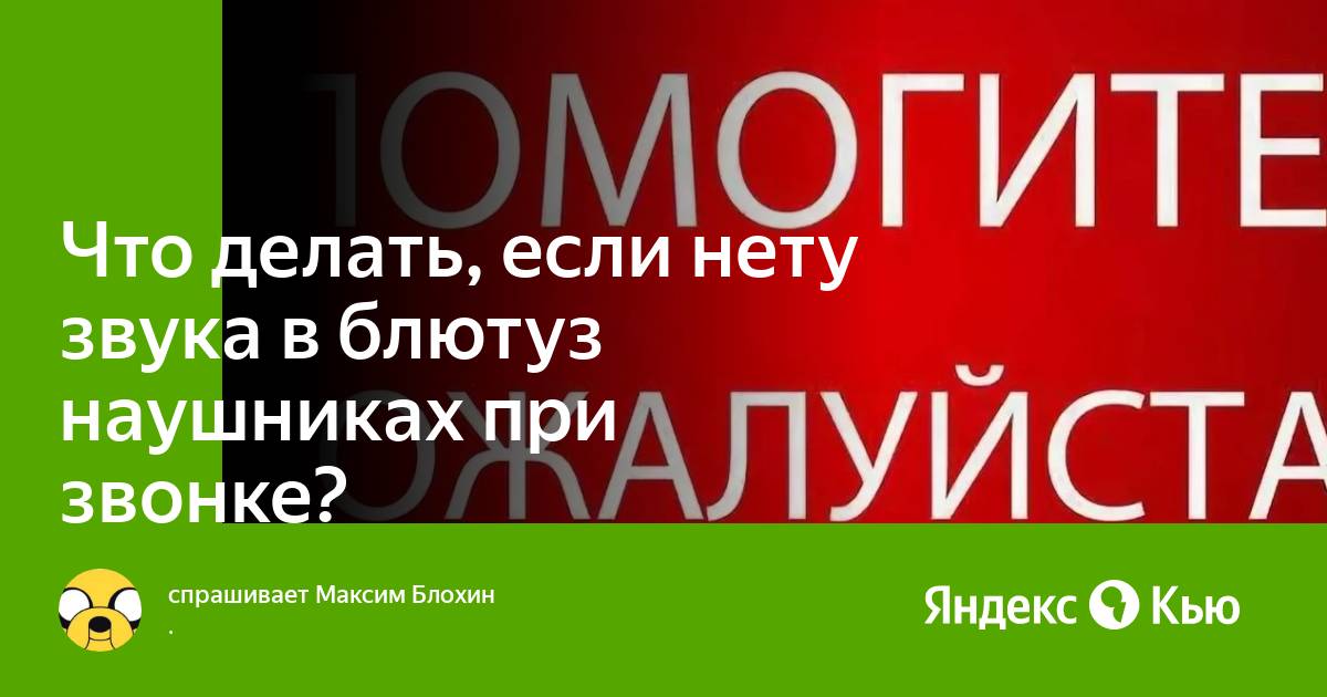 Нет звука в наушниках: что делать, если пропал звук?