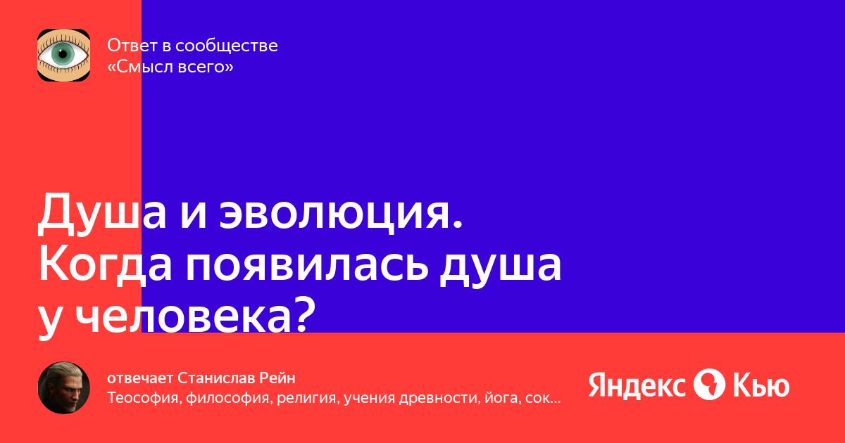 Когда появляется душа. Когда появляется душа