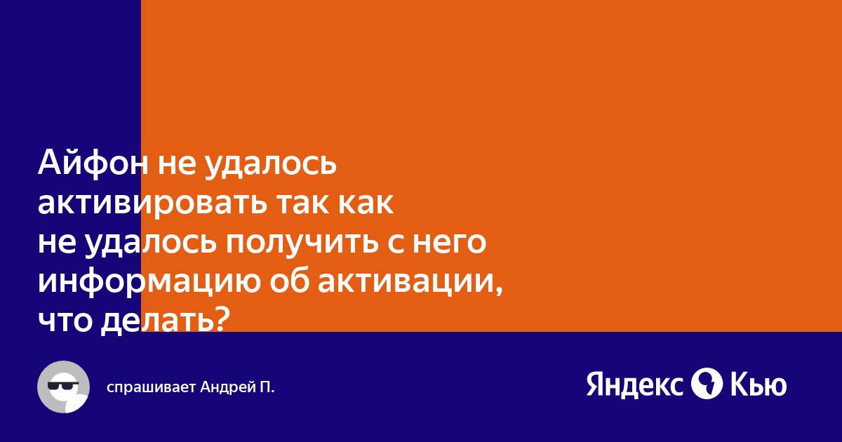 Обнаружен айфон но его не удалось правильно идентифицировать что делать