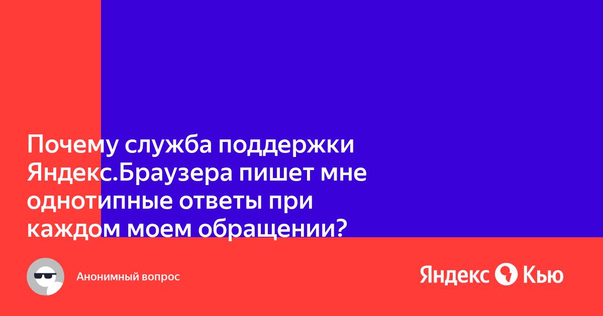 Не могу зайти на яндекс услуги пишет ваш браузер устарел