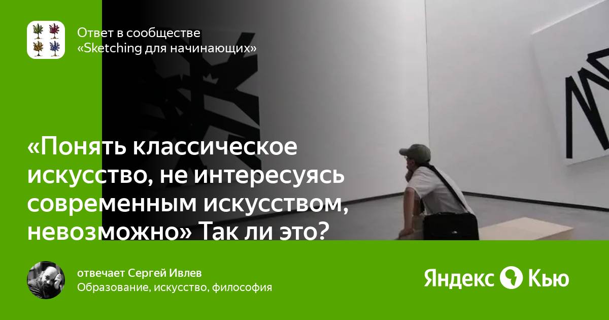 Искусство ответить