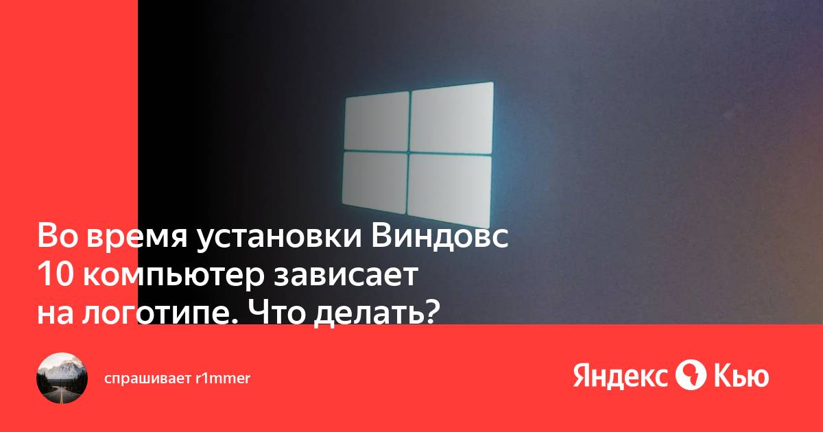 При установке виндовс 8 зависает на установке