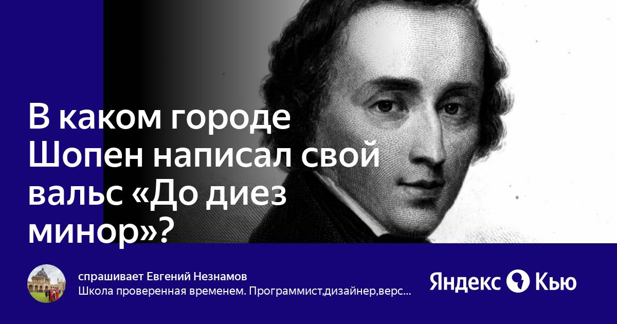 Пурталес г. "Шопен". Что написал Шопен. Chopin город. Какой марш сочинил Шопен.