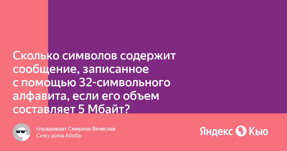 Книга набранная с помощью компьютера содержит 100 страниц по 300 символов какой объем информации