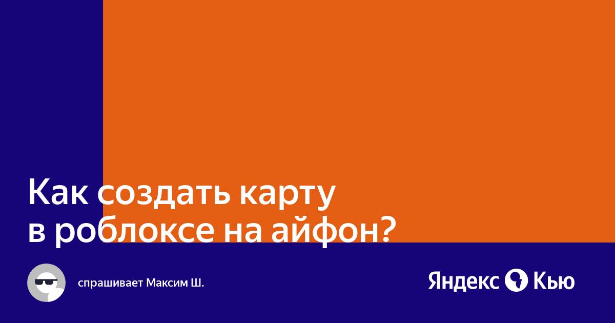 Как создать карту в роблоксе на планшете