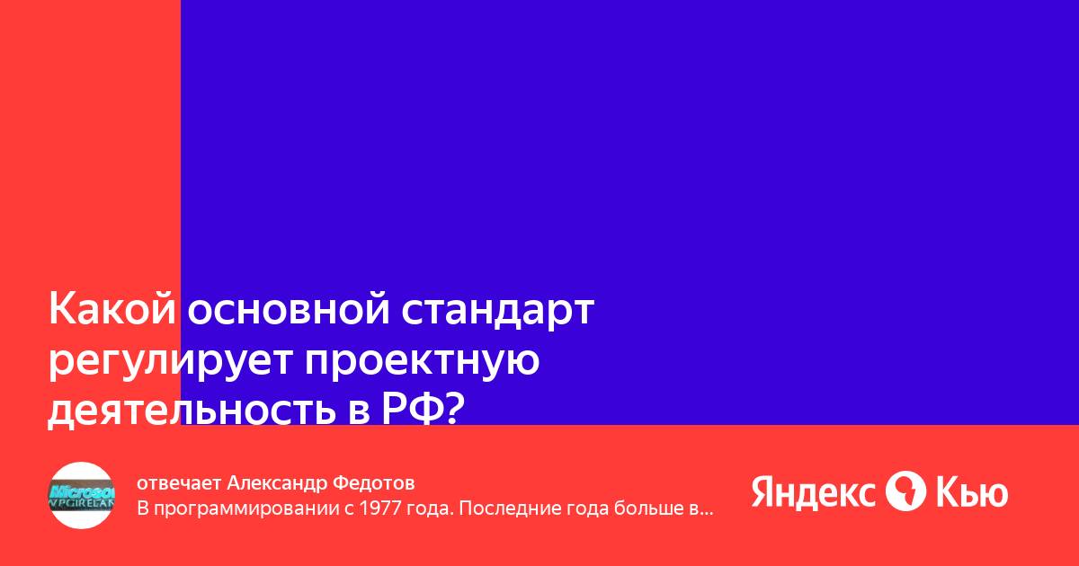 Гост р 57101 2016 системная и программная инженерия процессы жизненного цикла управление проектом