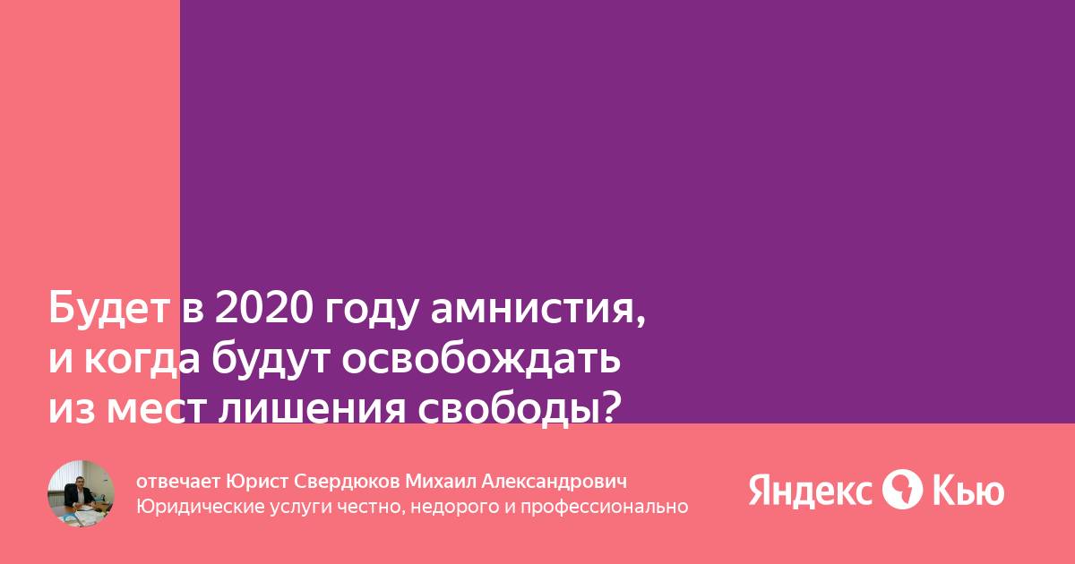 Амнистия 2021. Амнистия по уголовным. Информацию в этом году к 9 мая будет амнистия. Амнистия для мигрантов на 2024 год. Амнистировать это.