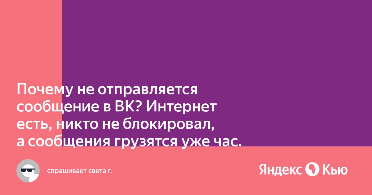 Почему не приходят уведомления «ВКонтакте» и как это исправить