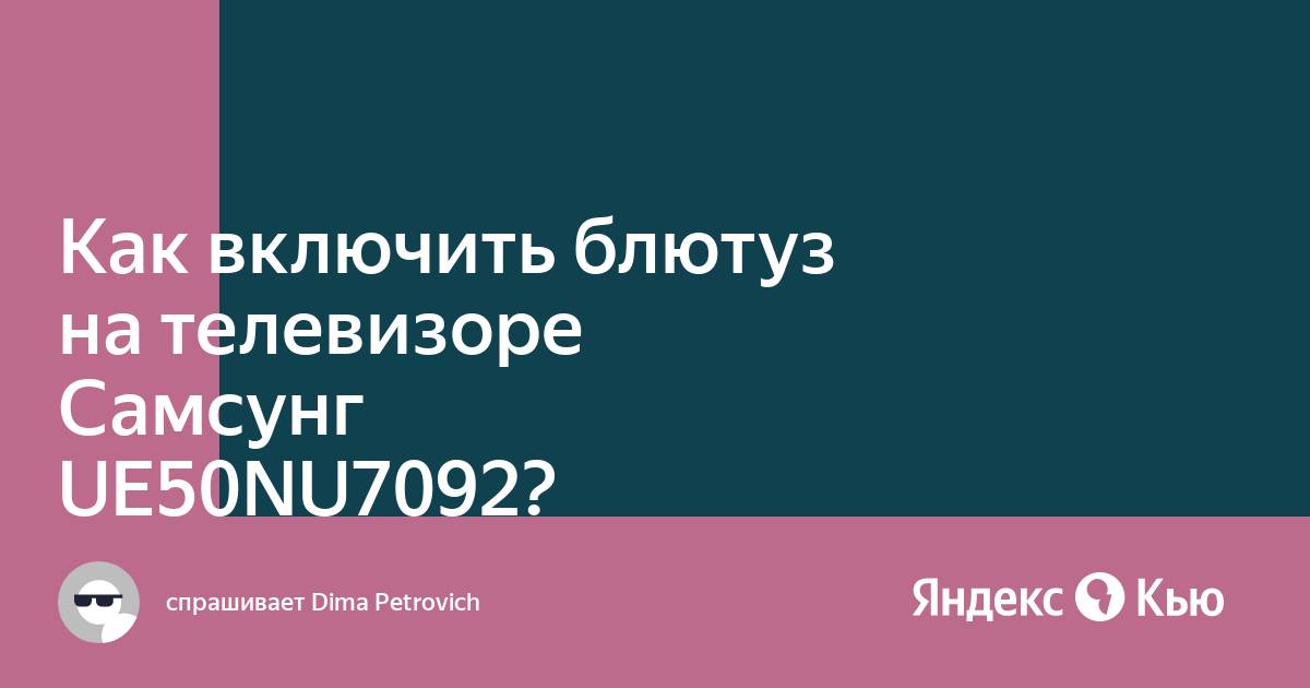 Как включить блютуз на телевизоре kivi 40f730gr