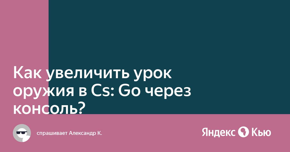 Как узнать ник подозреваемого в cs go через консоль