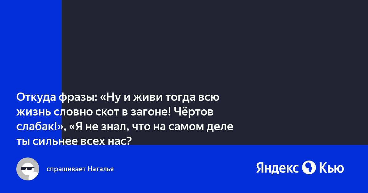 А потом чай научил нас еще одному откуда фраза