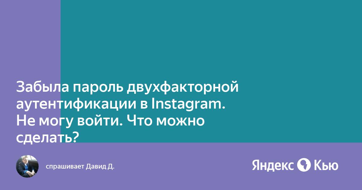 После включения двухфакторной аутентификации не могу зайти в яндекс диск