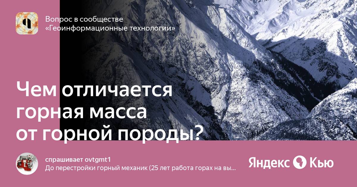 Горная масса это. Горная масса. Зольность разубоженной горной массы.