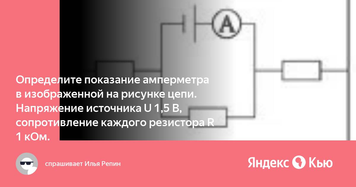 В цепи изображенной на рисунке ползунок реостата передвинули вниз при этом напряжение на резисторе