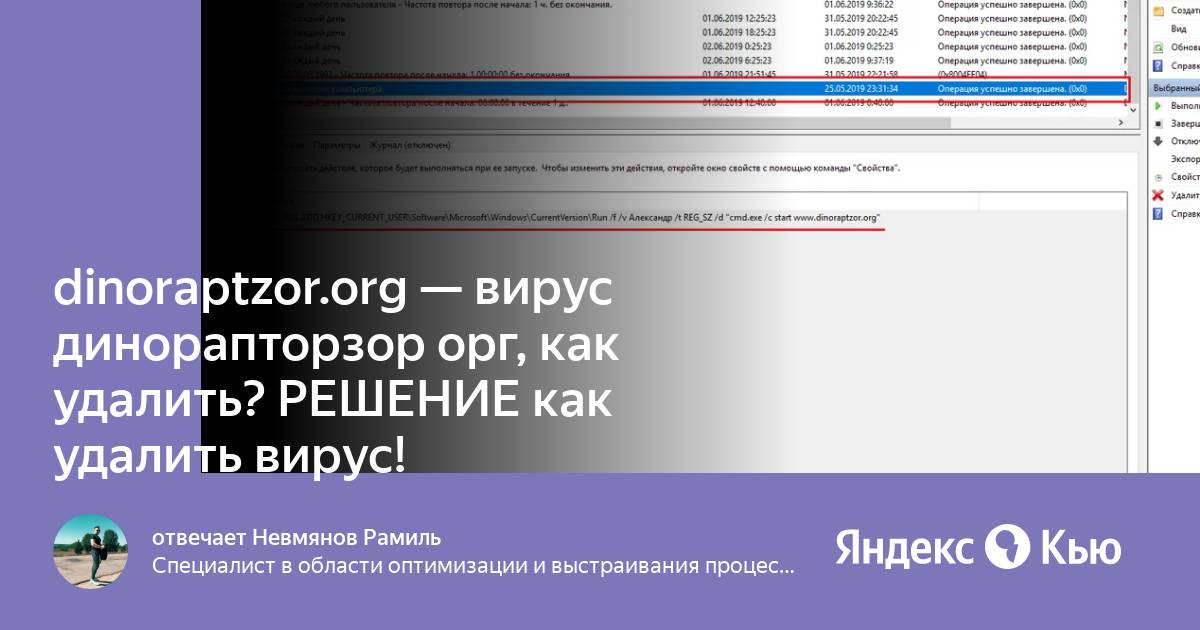 Dinoraptzor org как удалить. Как убрать dinoraptzor org. Dinoraptzor org как удалить. Вирус dinoraptzor. Как убрать dinoraptzor org.