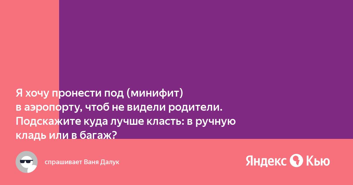 Нужно ли взвешивать ручную кладь в аэропорту при онлайн регистрации