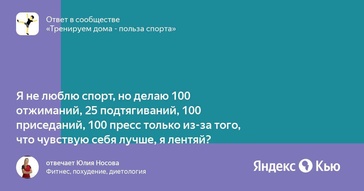 100 отжиманий 100 пресса. 100 Приседаний 100 отжиманий 100 пресс и 10 километров.