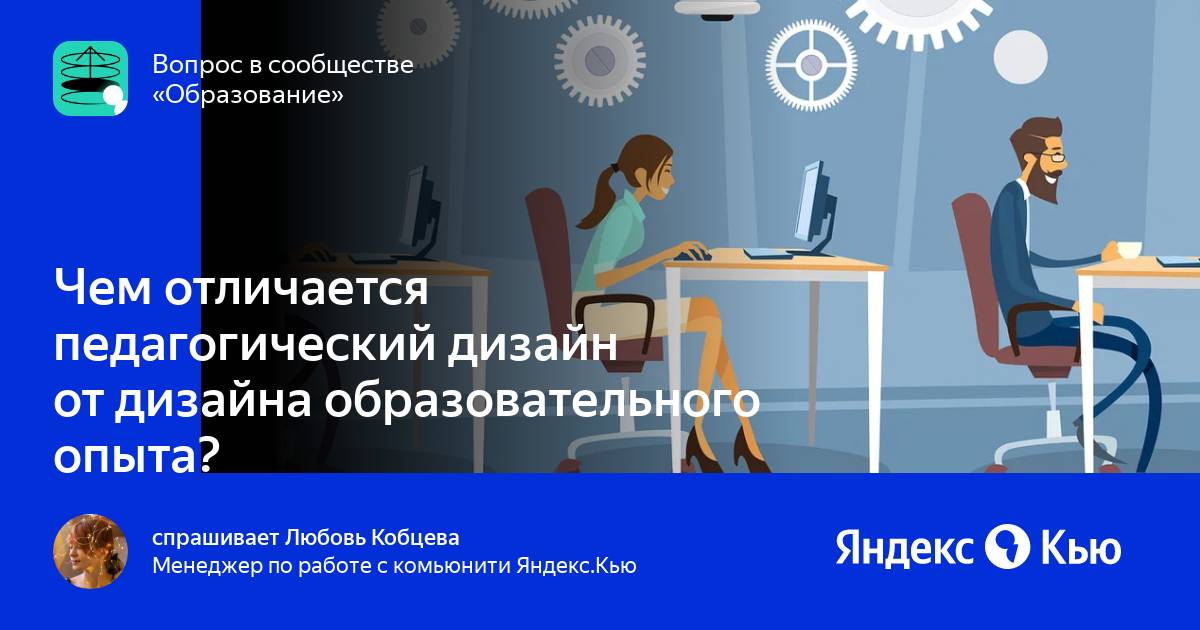 Педагогический дизайн Педагогический дизайн