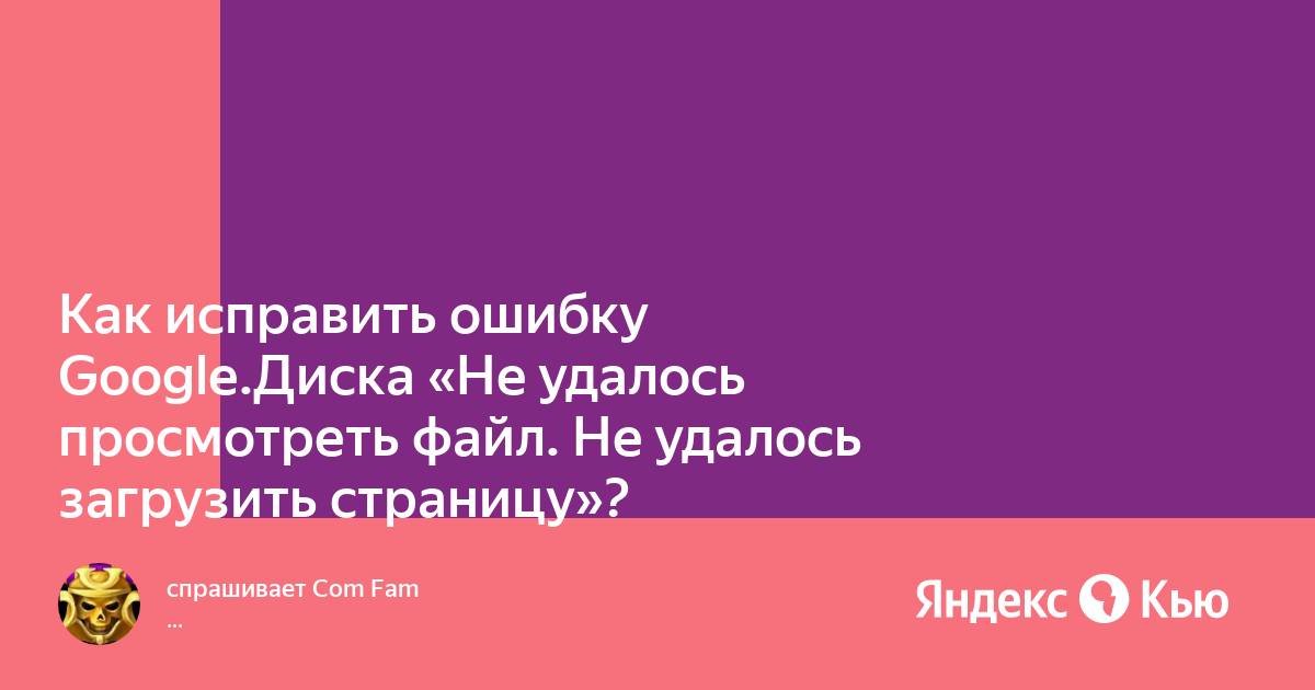 Не удалось загрузить эту страницу если с вашим интернет соединением все в порядке лига легенд