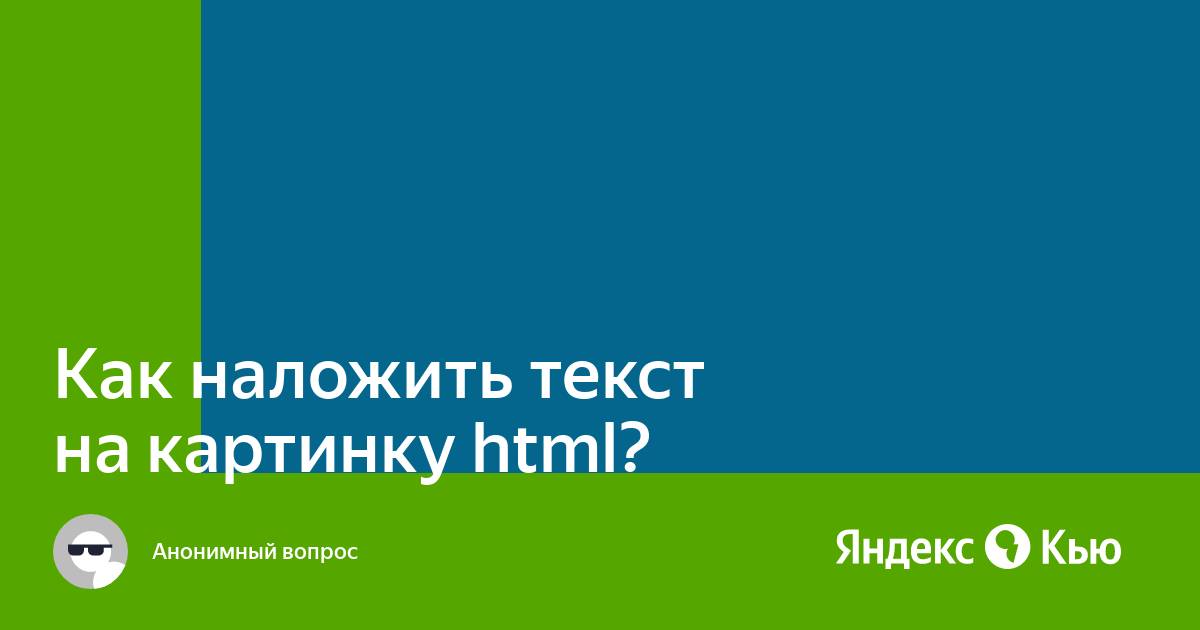 Текст возле картинки html