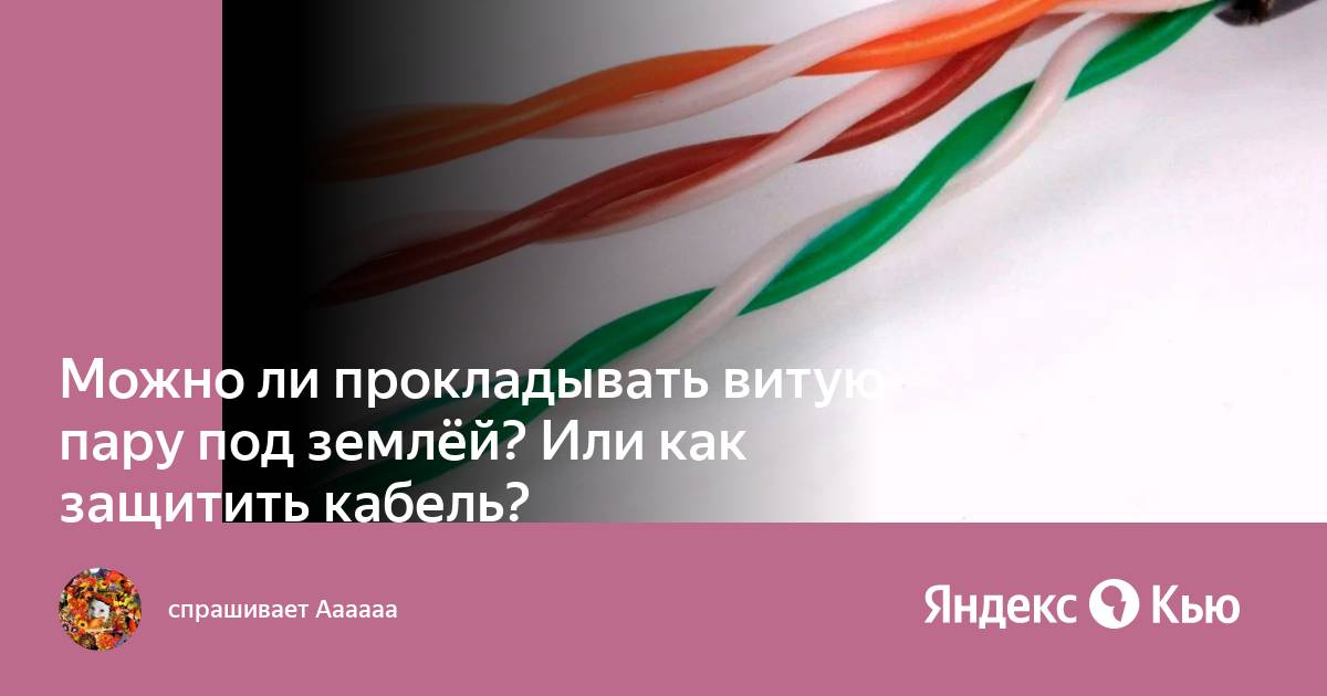 На какое расстояние можно протянуть витую пару для интернета без потерь