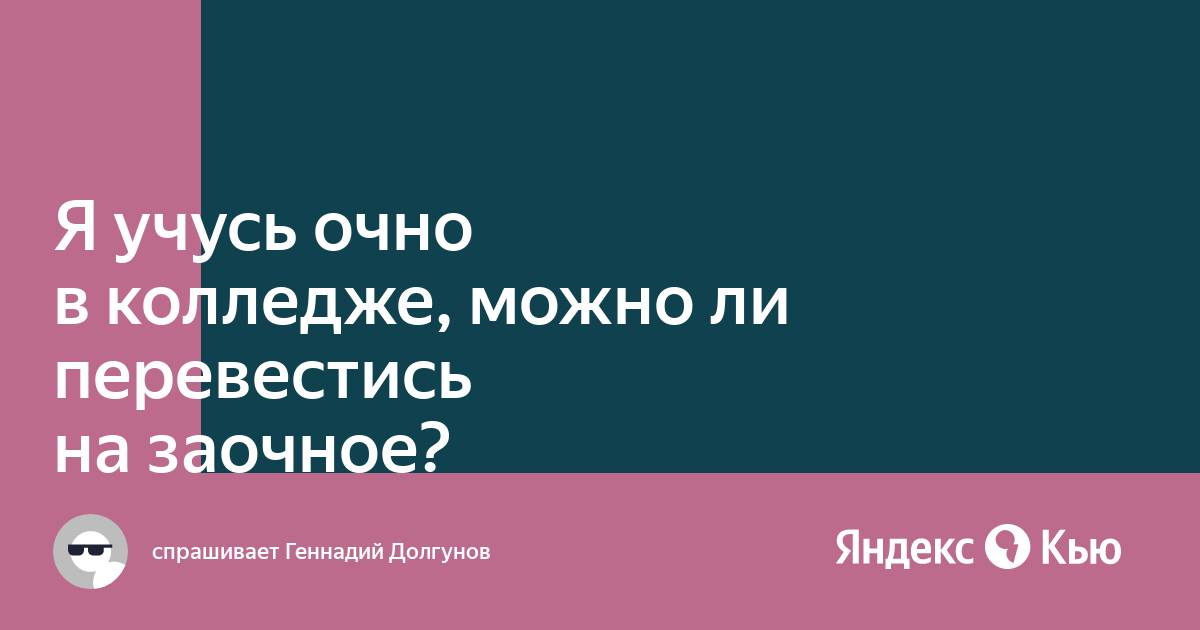 Если учиться очно заберут ли