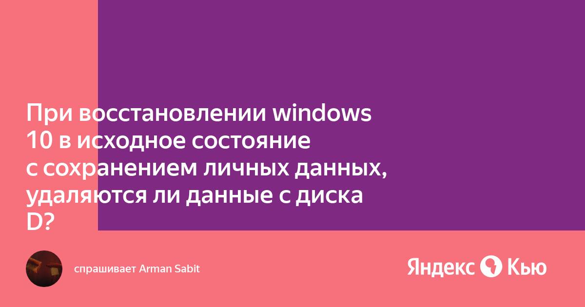 При восстановлении системы удаляются ли файлы с диска