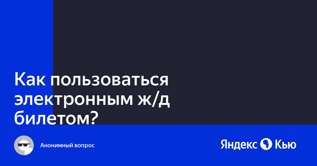 Как пользоваться электронным билетом в кино монитор