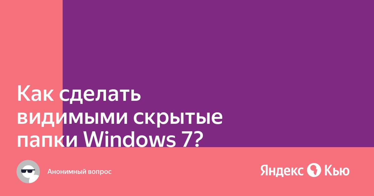 Как отключить предварительный просмотр в папках windows 7