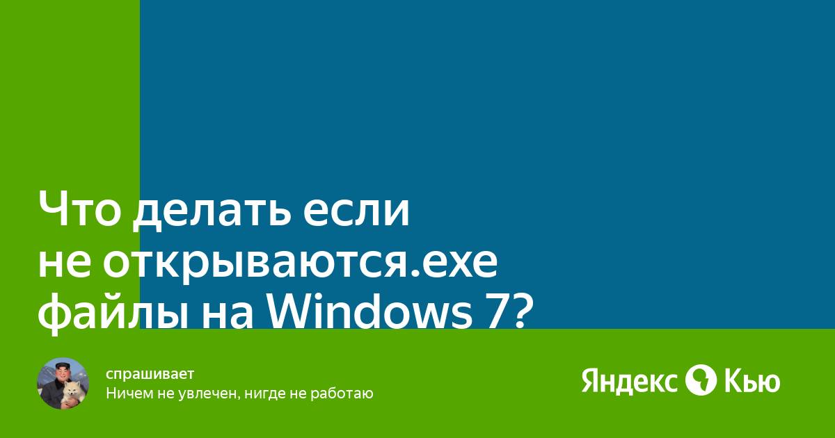 Что делать если exe файлы открываются блокнотом