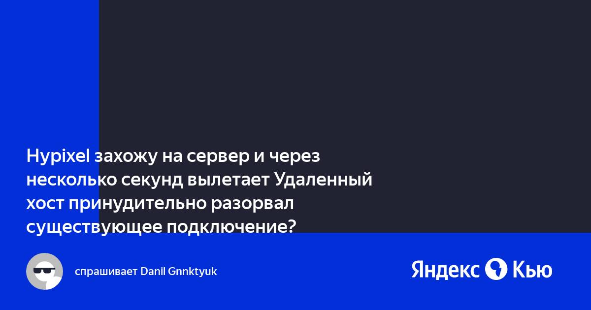 The bat удаленный хост принудительно разорвал существующее подключение