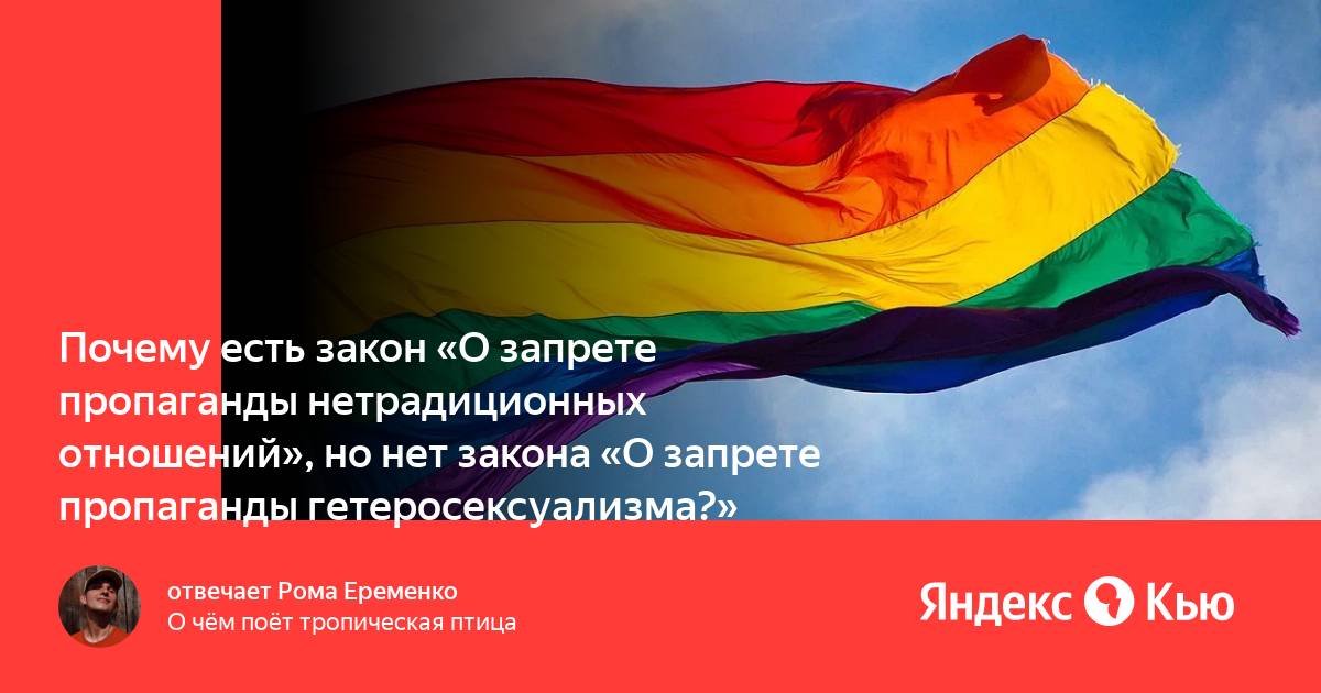 Пропаганда нетрадиционных отношений ук