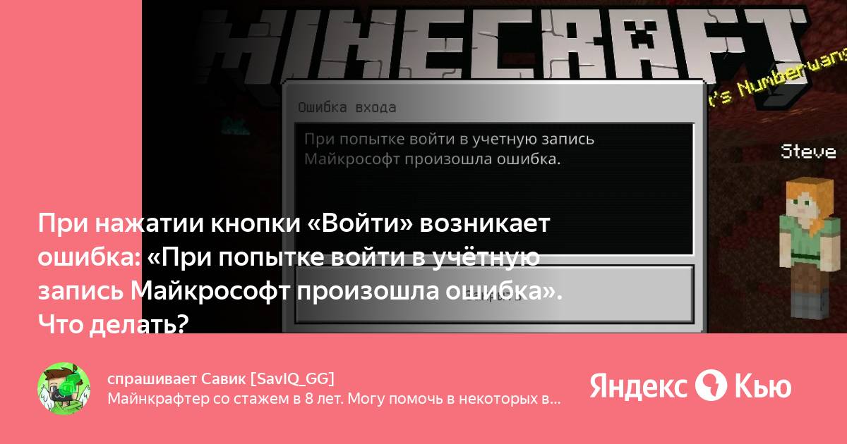 При попытке войти в вашу учетную запись xbox live произошла ошибка minecraft android