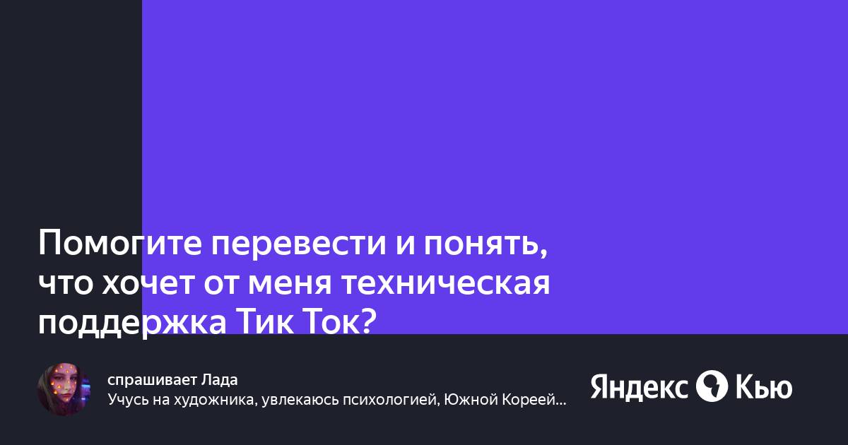 Как перевести тик ток на русский на компьютер