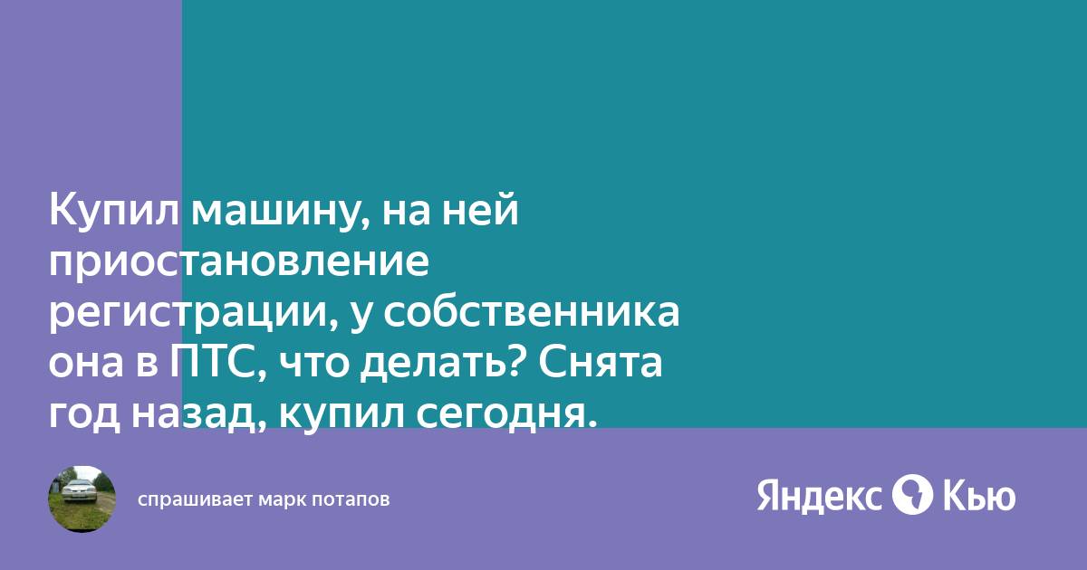 Закончился птс что делать