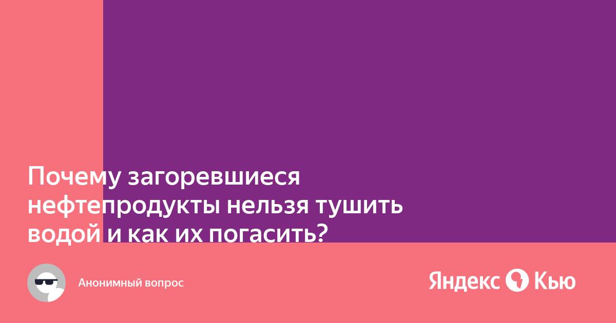 Загоревшиеся компьютер или телевизор нельзя тушить водой