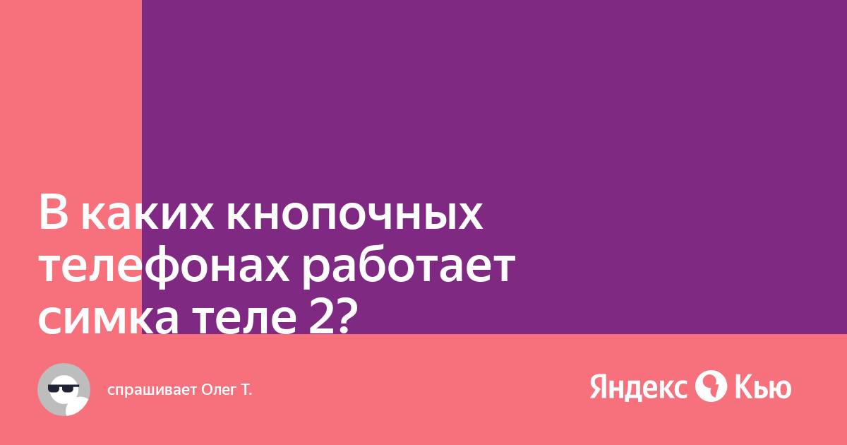 Не работает симка оранж