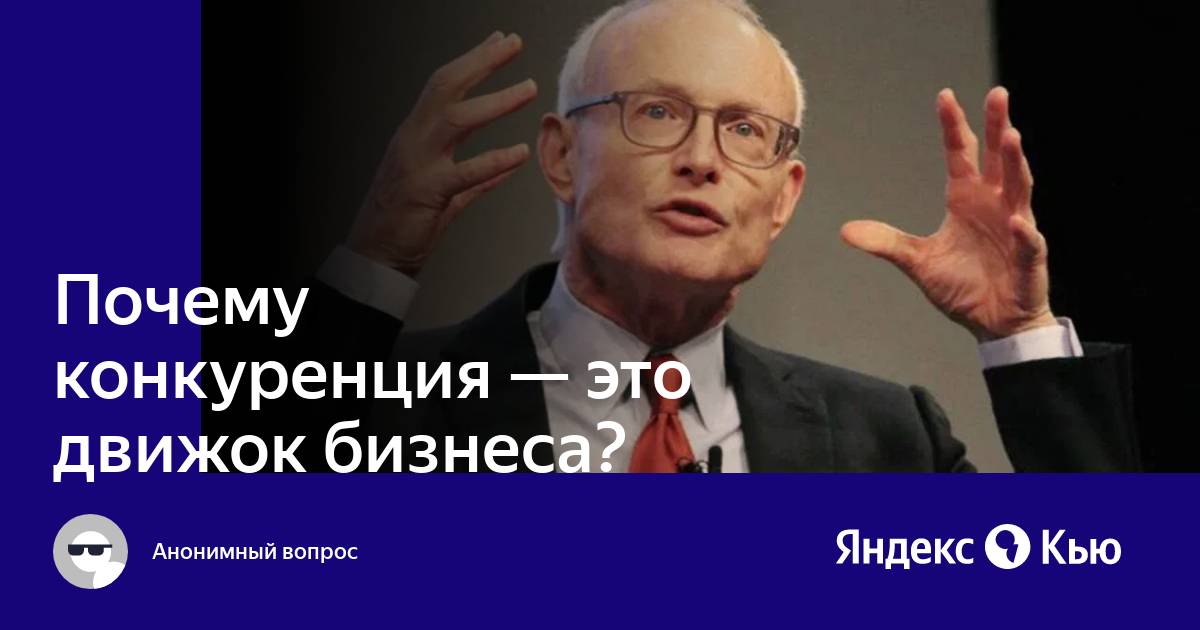 Почему конкуренцию считают главным мотором. Пол Волкер ФРС. Волкер ФРС. О чем молчит Баффет.