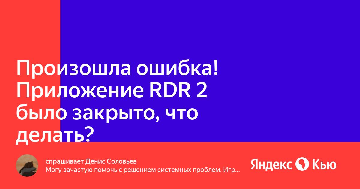 Обнаружена ошибка приложение будет закрыто windows xp