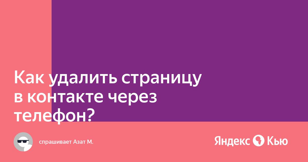 Как удалить предложенную новость вконтакте из группы на телефоне